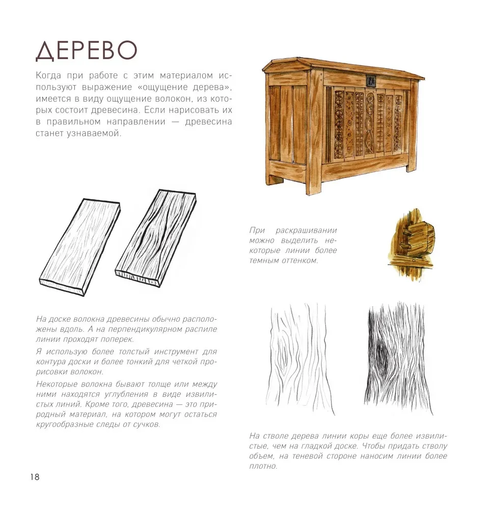 Secrets of the Artist. 55 Professional Techniques
