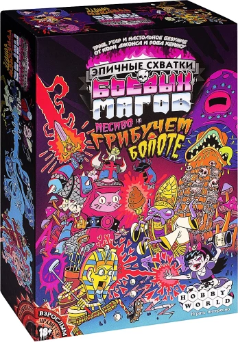 Tabletop game - Epic battles of battle mages. A mess in the mushroom swamp