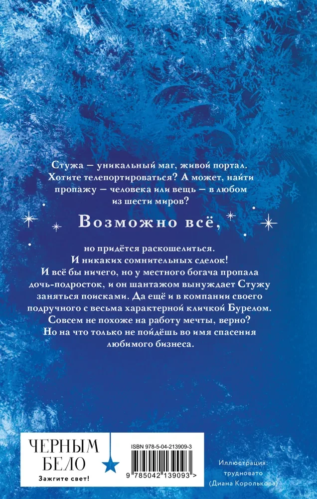 Frost