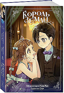 King of the Earth. Volume 2