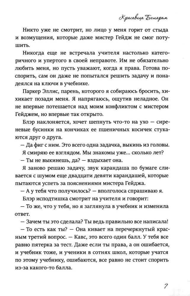 Красавица Бешарам