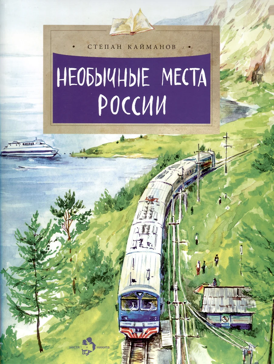 Ungewöhnliche Orte Russlands