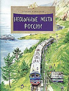 Unusual Places in Russia