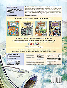 Unusual Places in Russia