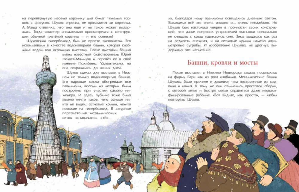 Vladimir Shukhov. Not just a tower