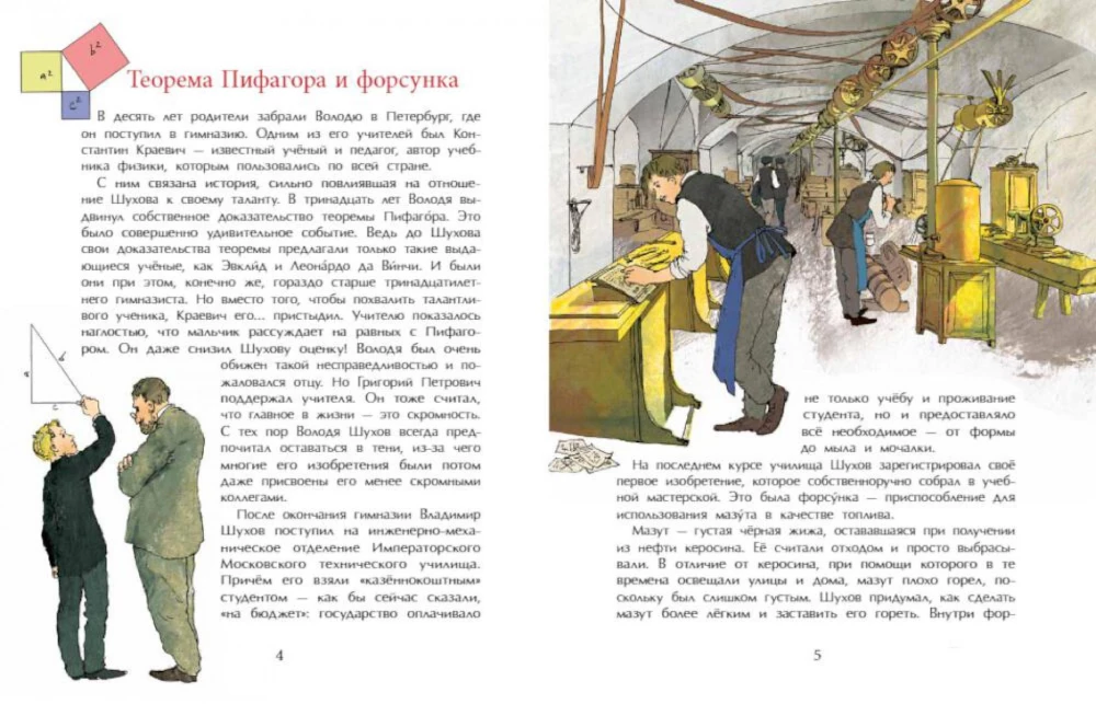 Vladimir Shukhov. Not just a tower