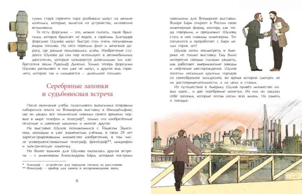 Vladimir Shukhov. Not just a tower