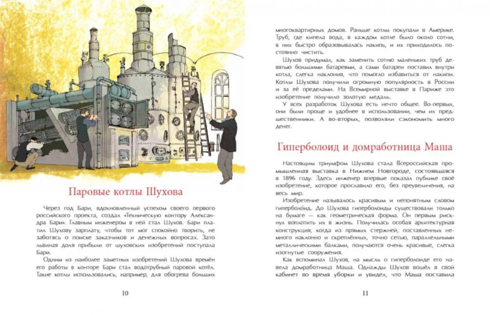 Vladimir Shukhov. Not just a tower