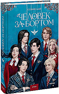 Человек за бортом