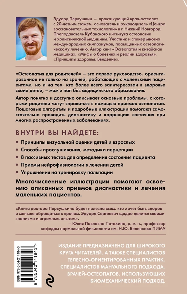Osteopatia dla rodziców. Praktyczny przewodnik po przywracaniu zdrowia
