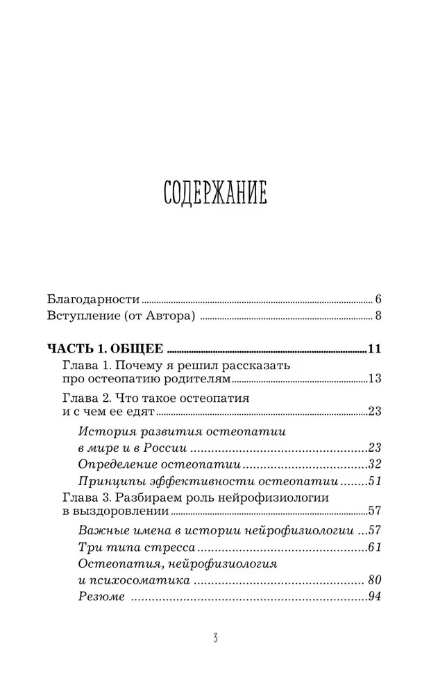 Osteopatia dla rodziców. Praktyczny przewodnik po przywracaniu zdrowia