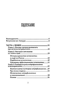 Osteopatia dla rodziców. Praktyczny przewodnik po przywracaniu zdrowia