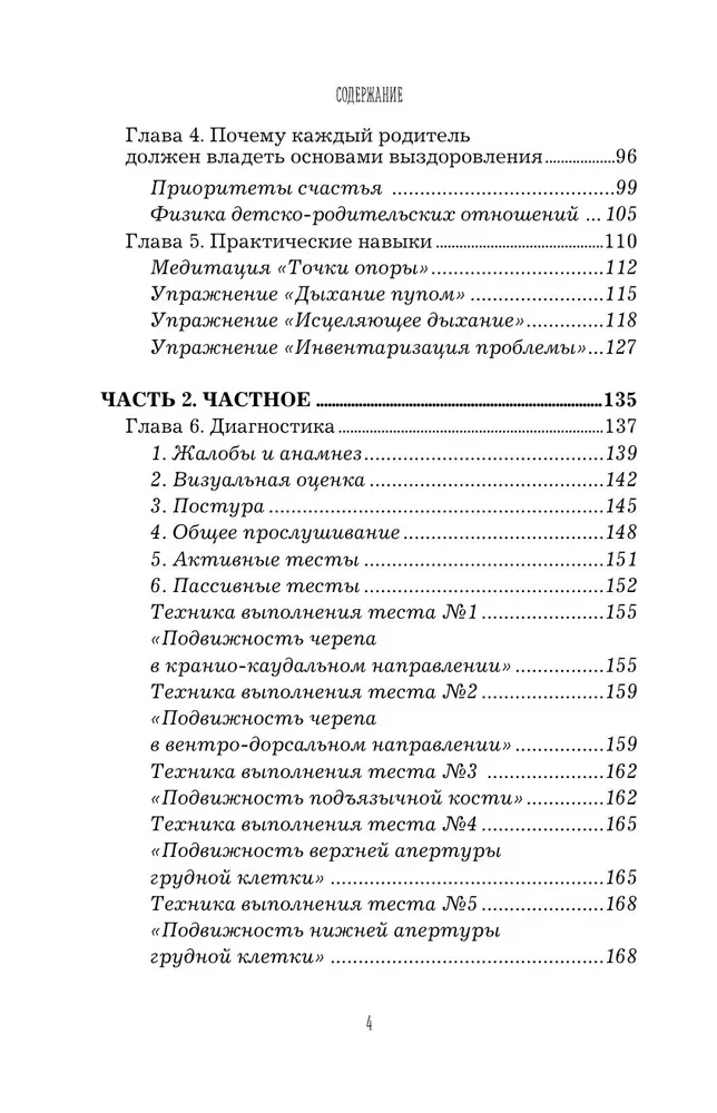 Osteopatia dla rodziców. Praktyczny przewodnik po przywracaniu zdrowia