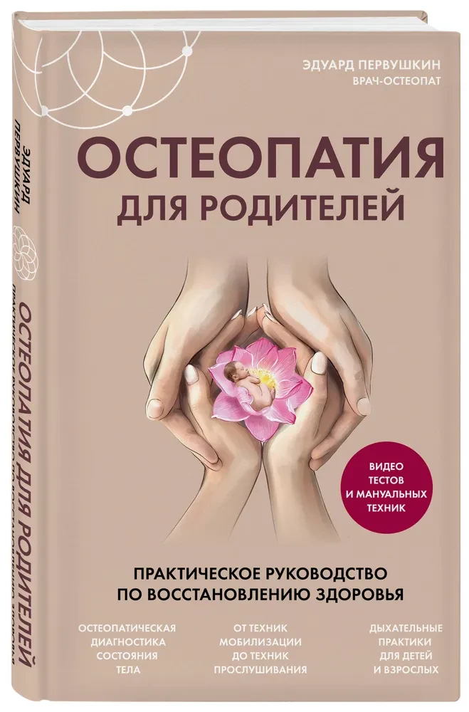 Osteopatia dla rodziców. Praktyczny przewodnik po przywracaniu zdrowia