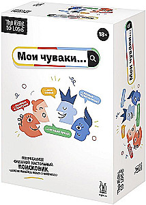 Настольная игра - Мои чуваки