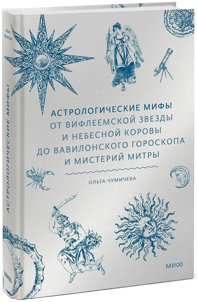 Astrological Myths: From the Star of Bethlehem and the Heavenly Cow to the Babylonian Horoscope and the Mysteries of Mithras