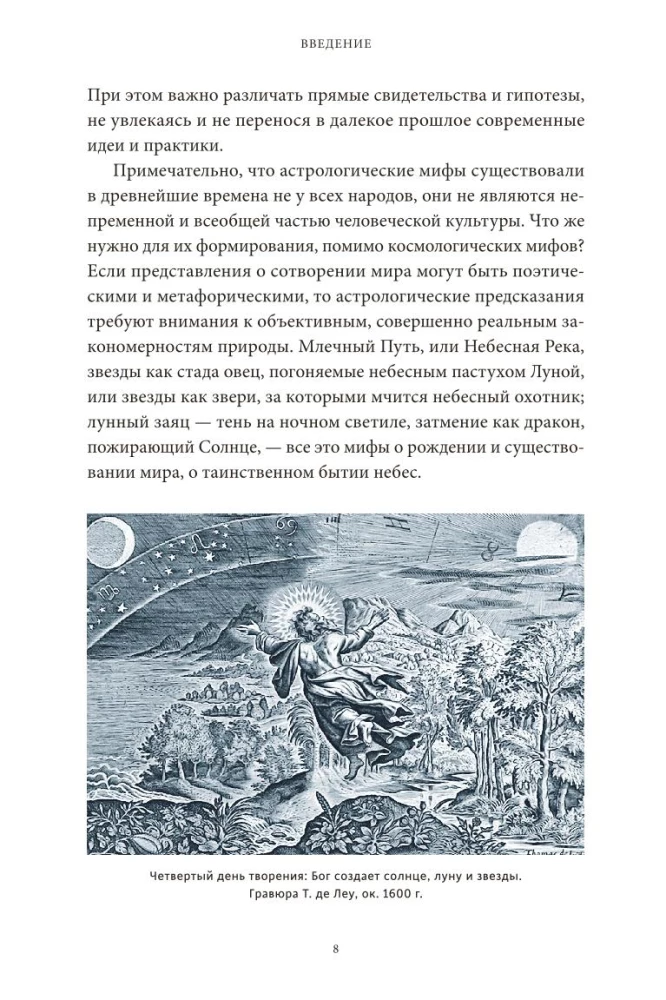 Astrological Myths: From the Star of Bethlehem and the Heavenly Cow to the Babylonian Horoscope and the Mysteries of Mithras