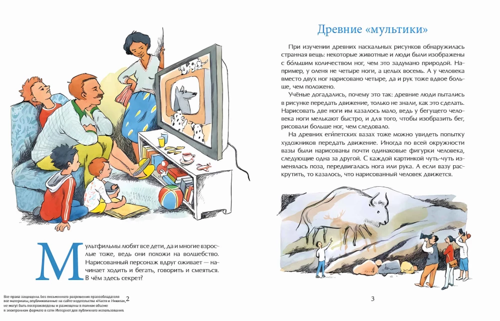 Cartoons. Secrets of Animation