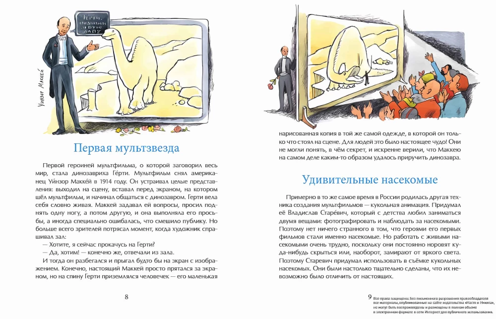 Cartoons. Secrets of Animation