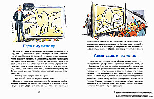Cartoons. Secrets of Animation
