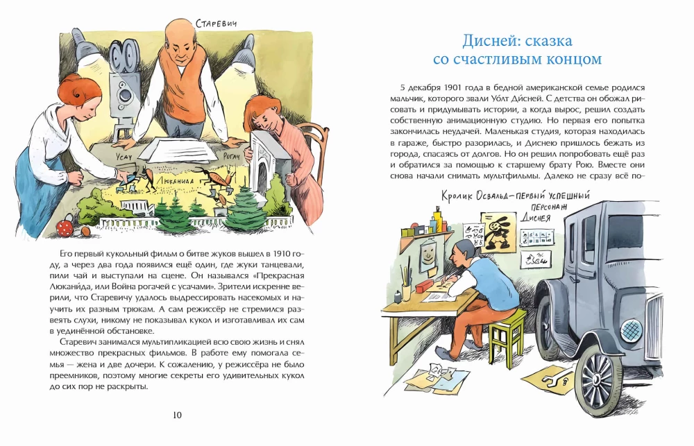 Cartoons. Secrets of Animation