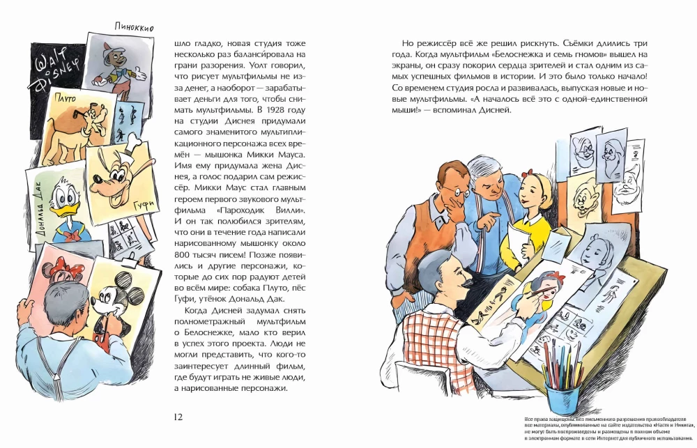 Cartoons. Secrets of Animation