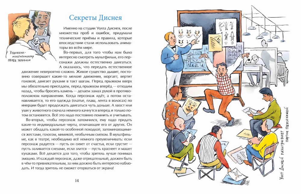 Cartoons. Secrets of Animation