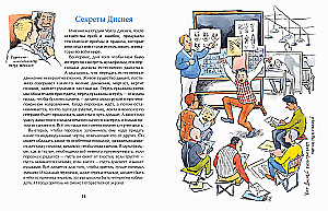 Cartoons. Secrets of Animation