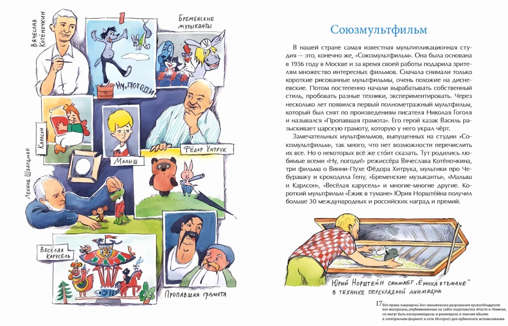 Cartoons. Secrets of Animation