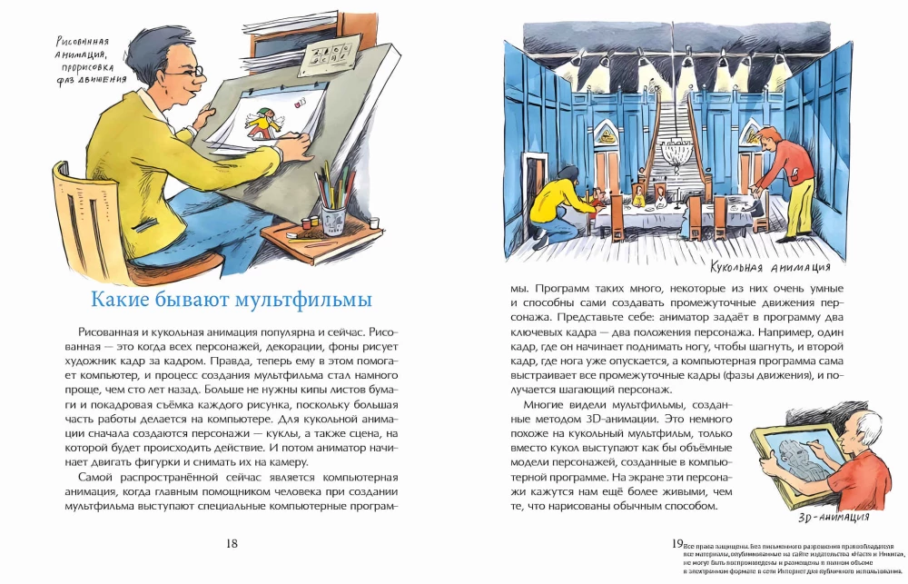 Cartoons. Secrets of Animation
