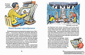 Cartoons. Secrets of Animation