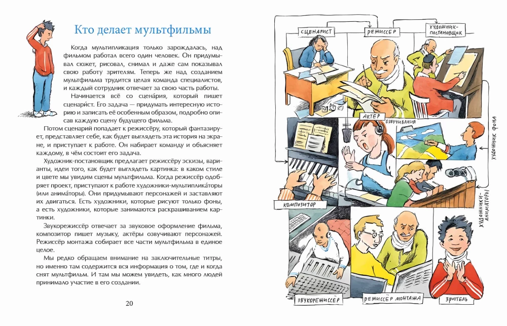 Cartoons. Secrets of Animation