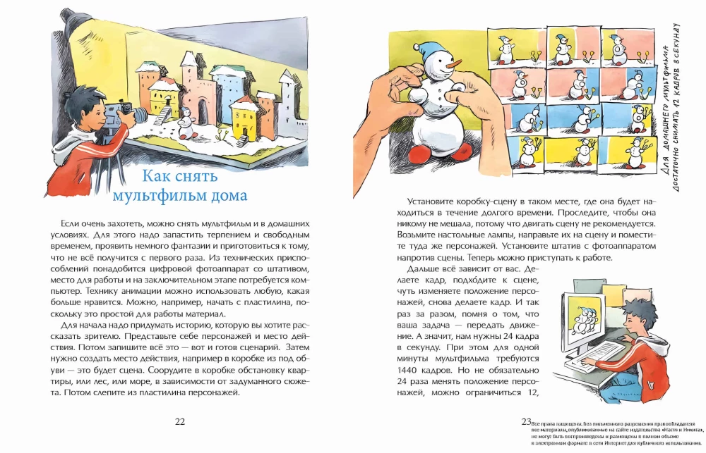 Cartoons. Secrets of Animation
