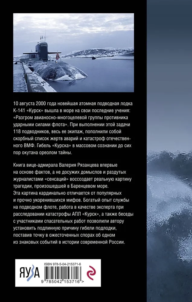 Kīlvaterī, kas seko nāvei. Kāpēc gāja bojā "Kursk"