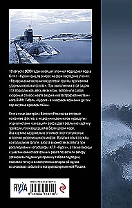 Kīlvaterī, kas seko nāvei. Kāpēc gāja bojā "Kursk"