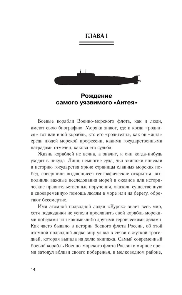 In the Wake of Death. Why the Kursk Perished