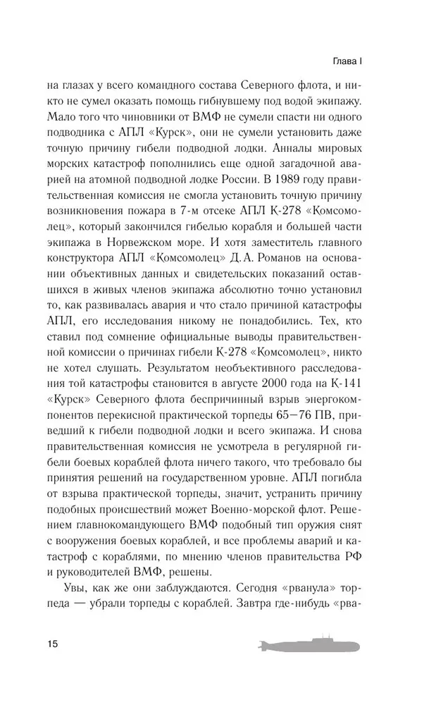 In the Wake of Death. Why the Kursk Perished