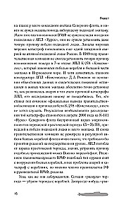 In the Wake of Death. Why the Kursk Perished