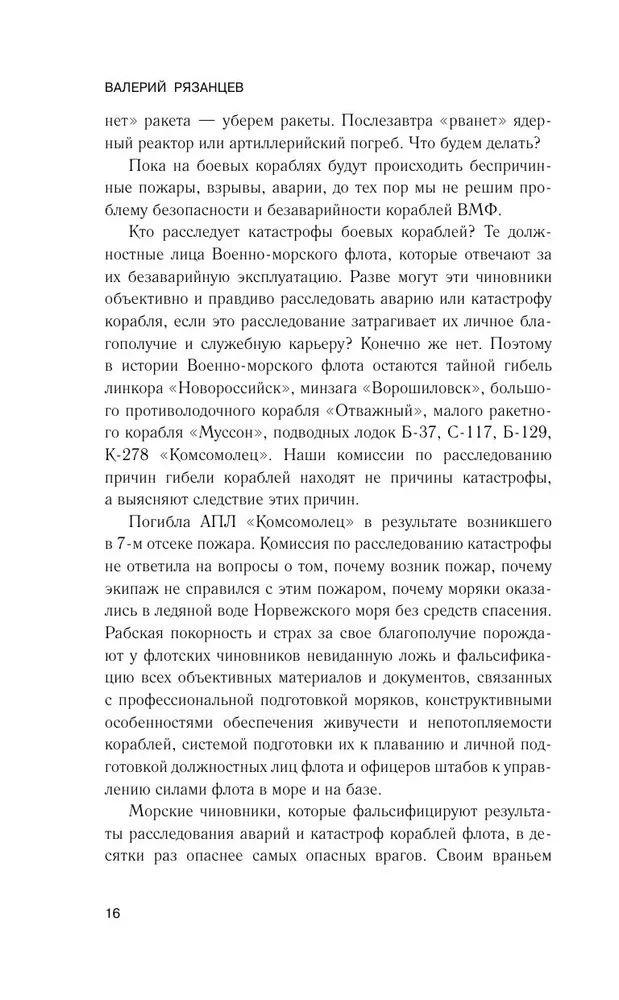 In the Wake of Death. Why the Kursk Perished