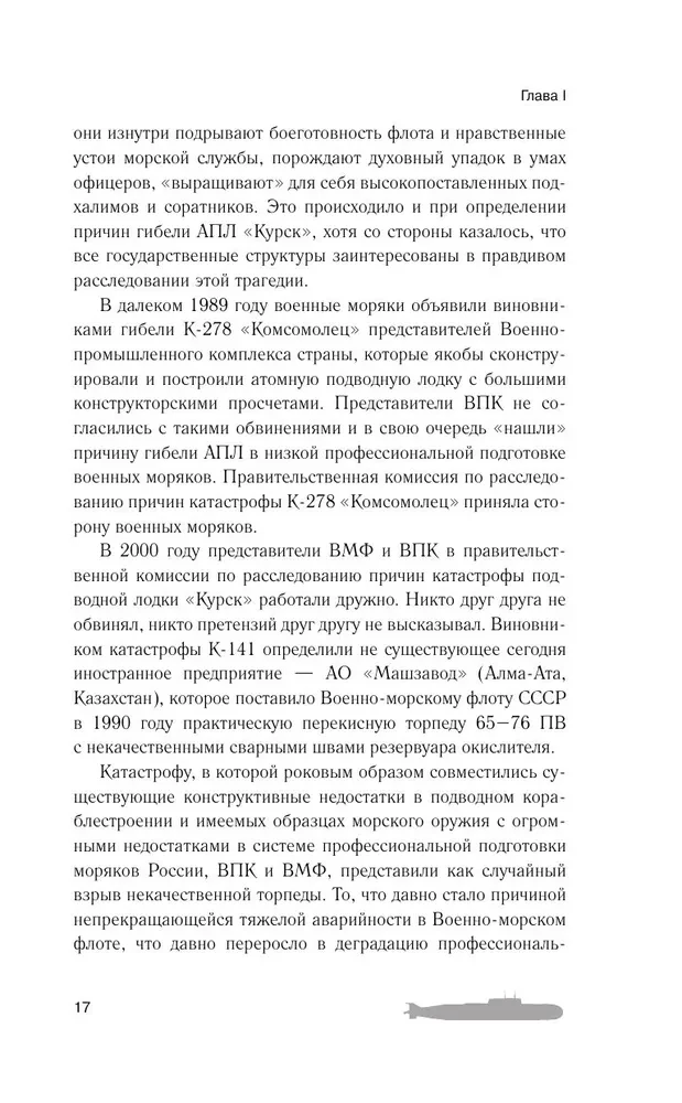 In the Wake of Death. Why the Kursk Perished