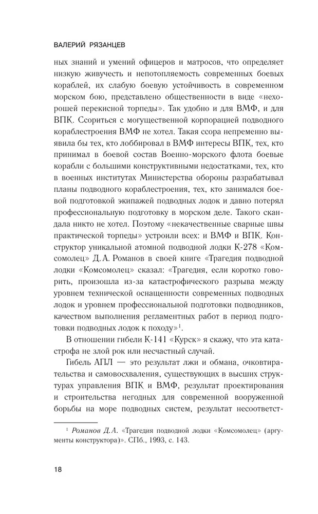 In the Wake of Death. Why the Kursk Perished