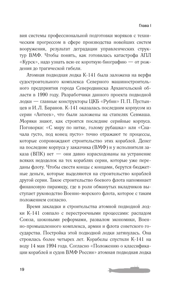 In the Wake of Death. Why the Kursk Perished
