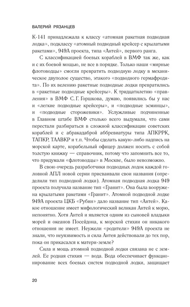 In the Wake of Death. Why the Kursk Perished