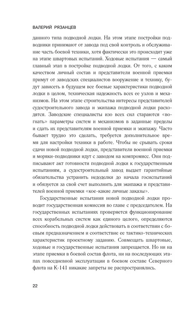 In the Wake of Death. Why the Kursk Perished
