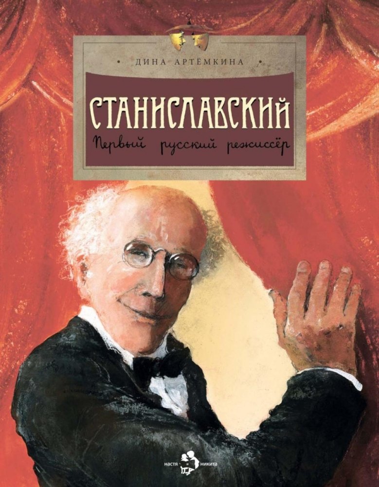 Stanisławski. Pierwszy rosyjski reżyser