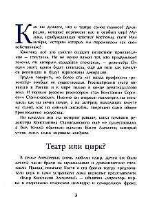 Станиславский. Первый русский режиссер