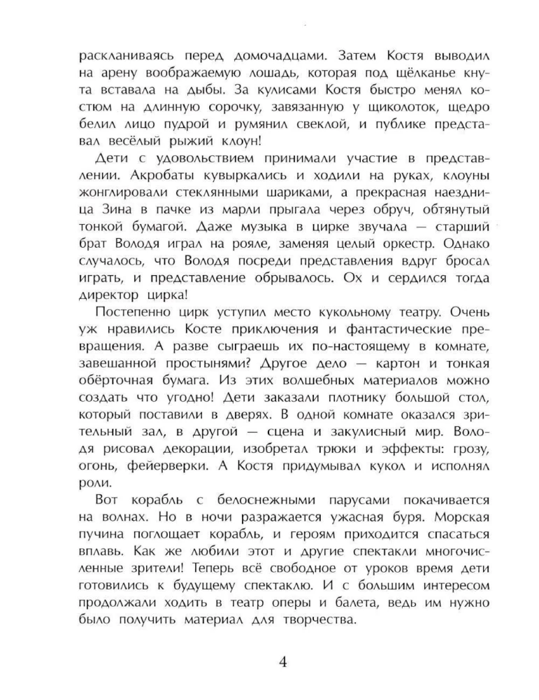 Станиславский. Первый русский режиссер