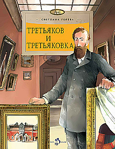 Tretyakov and Tretyakovka