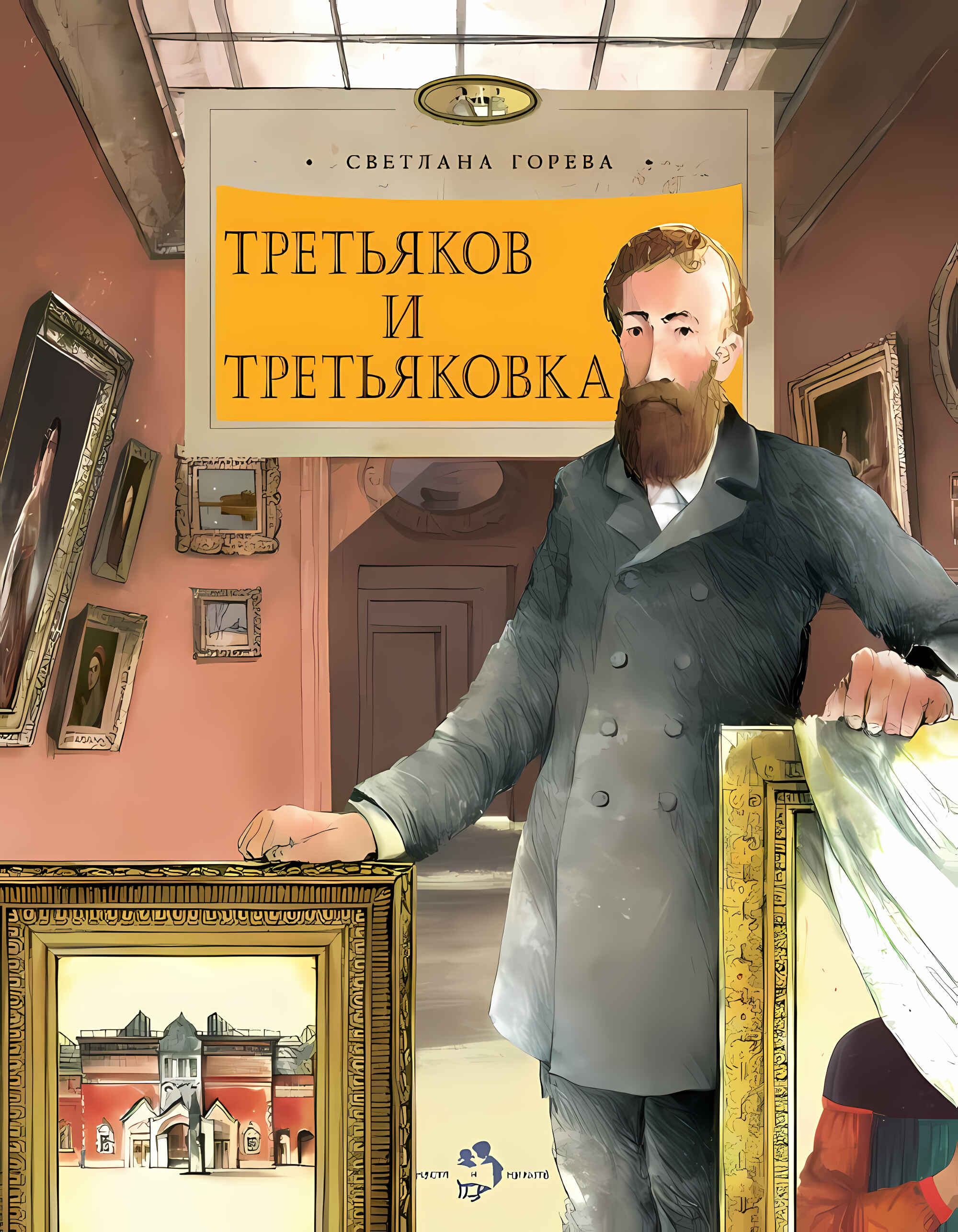 Tretyakow und Tretyakowka
