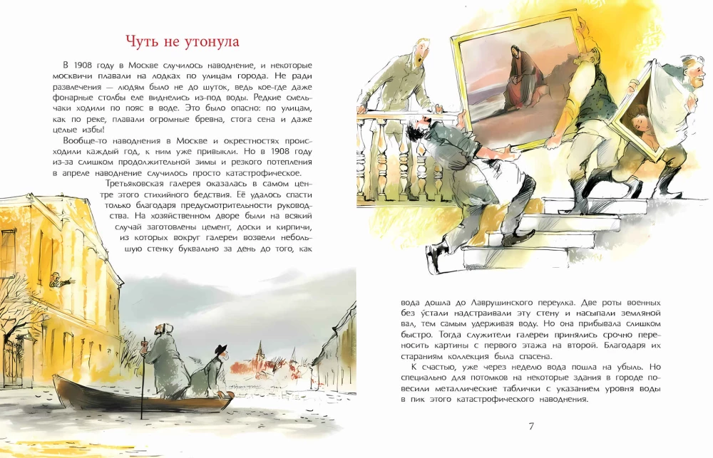 Tretyakov and Tretyakovka